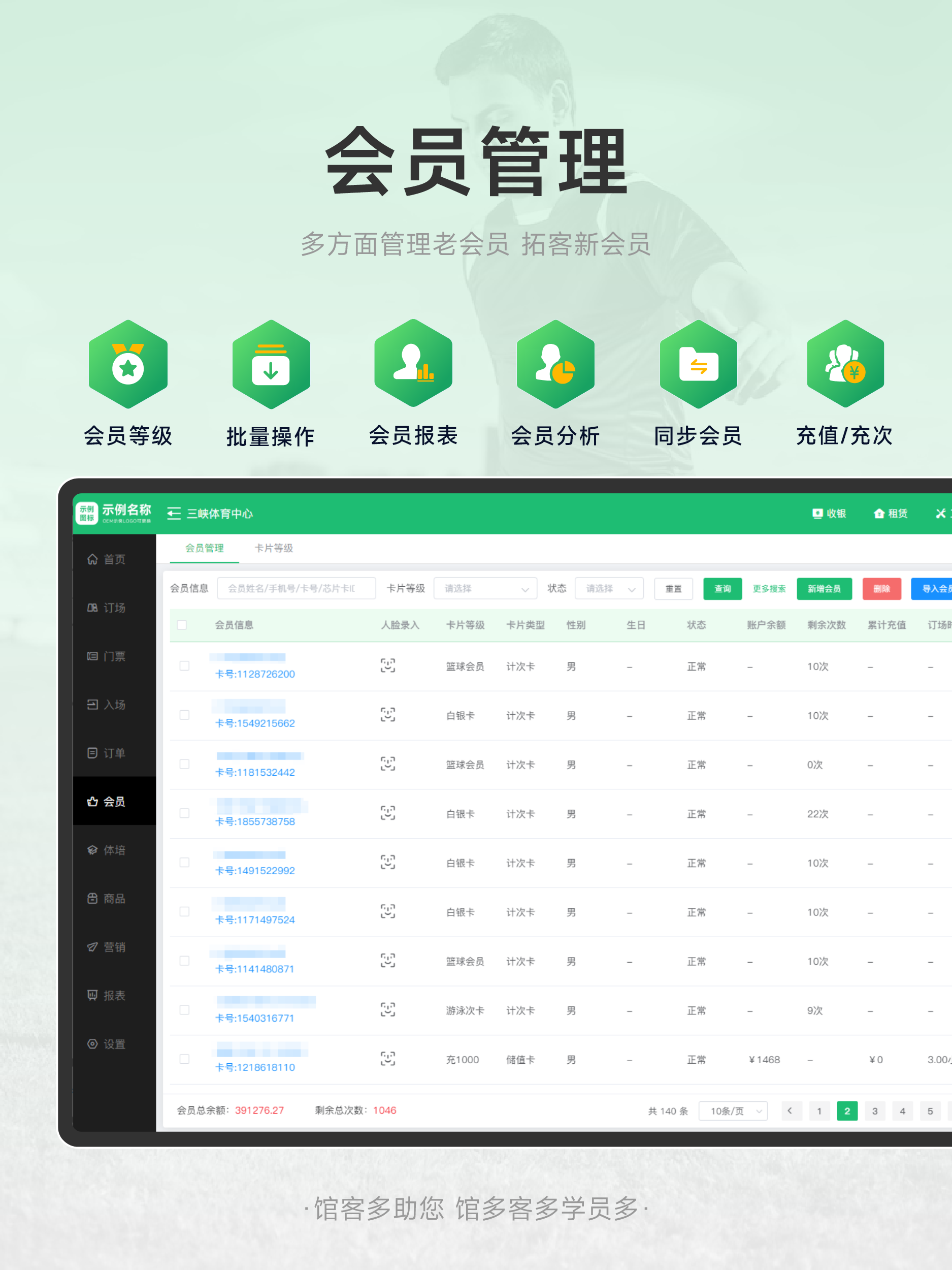 会员管理