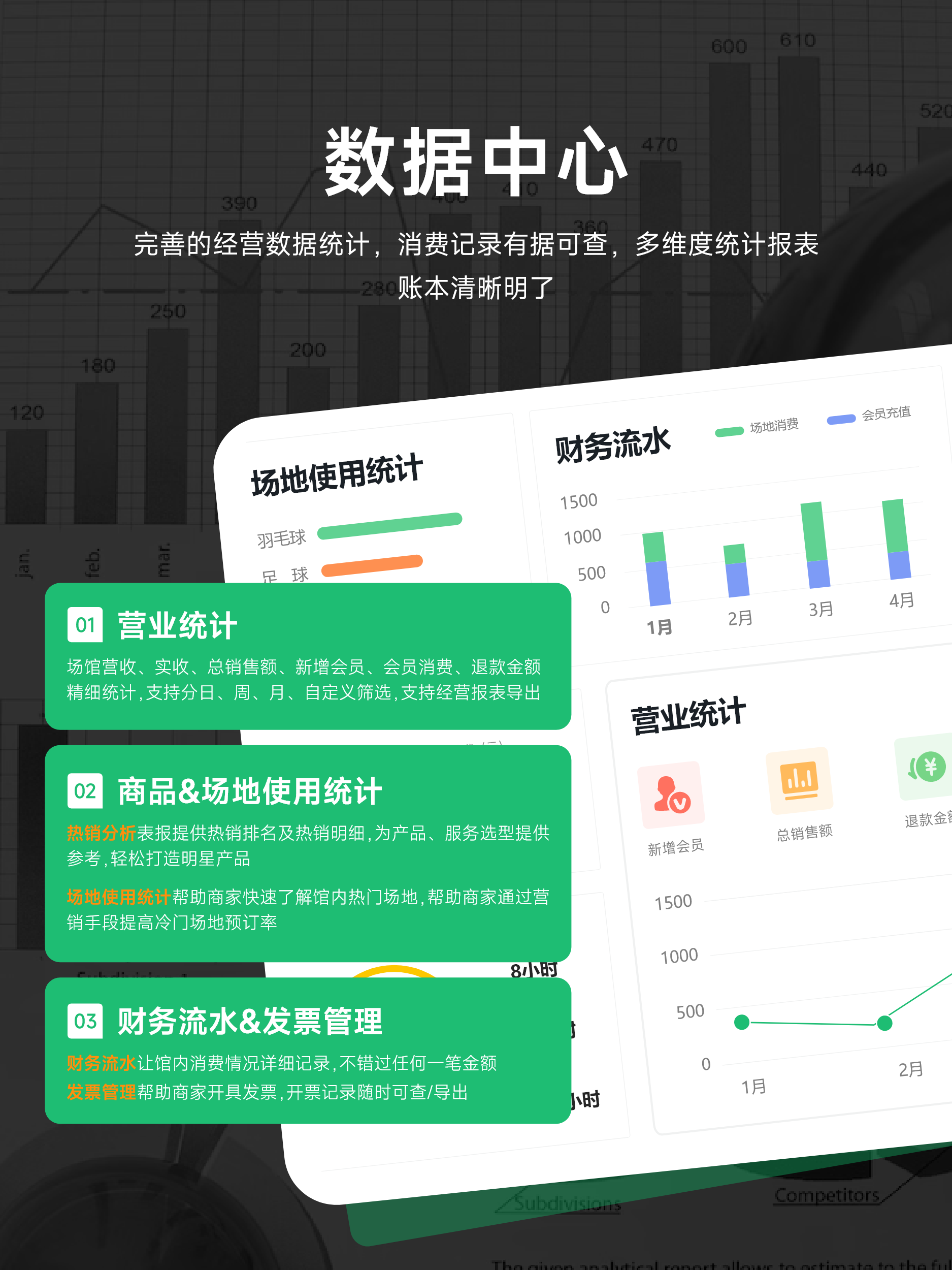 数据报表