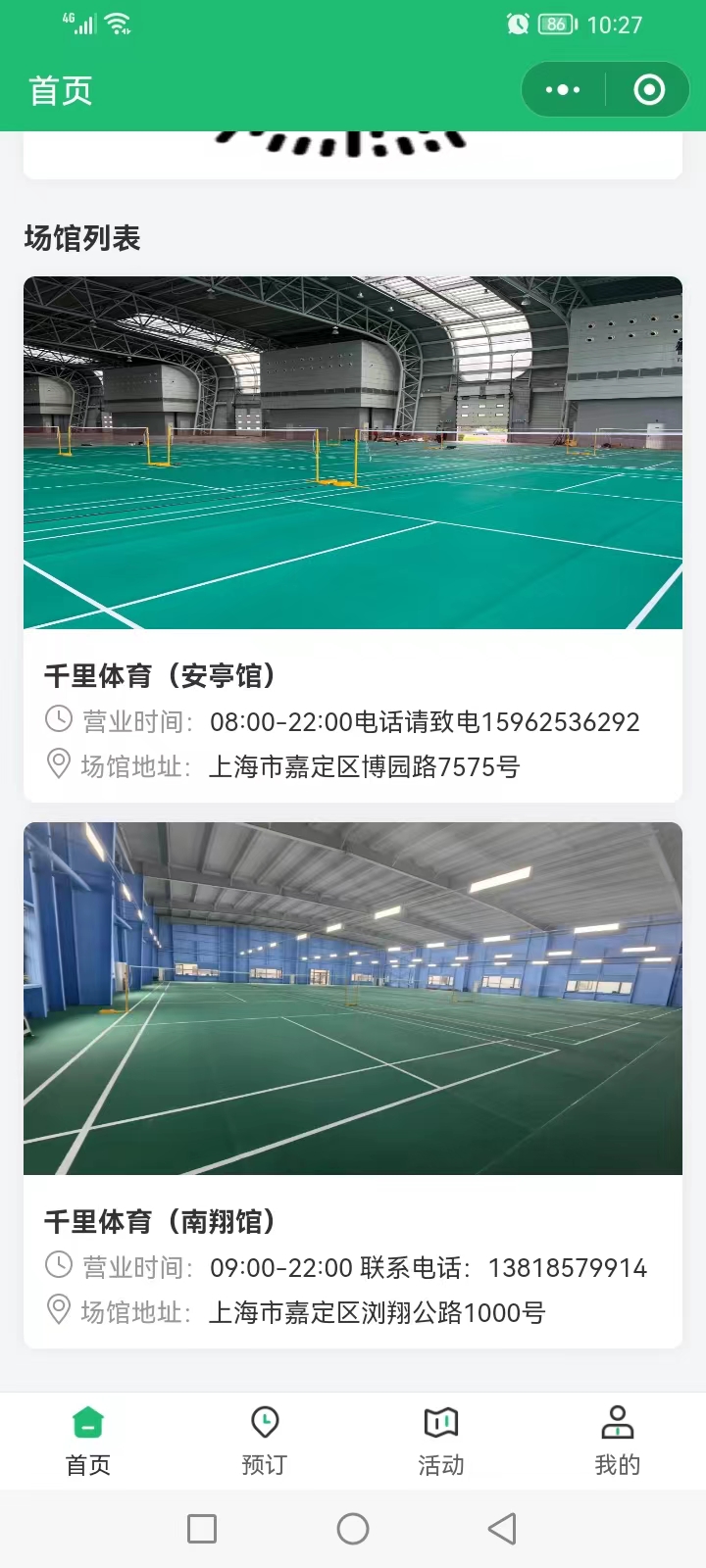 场馆列表
