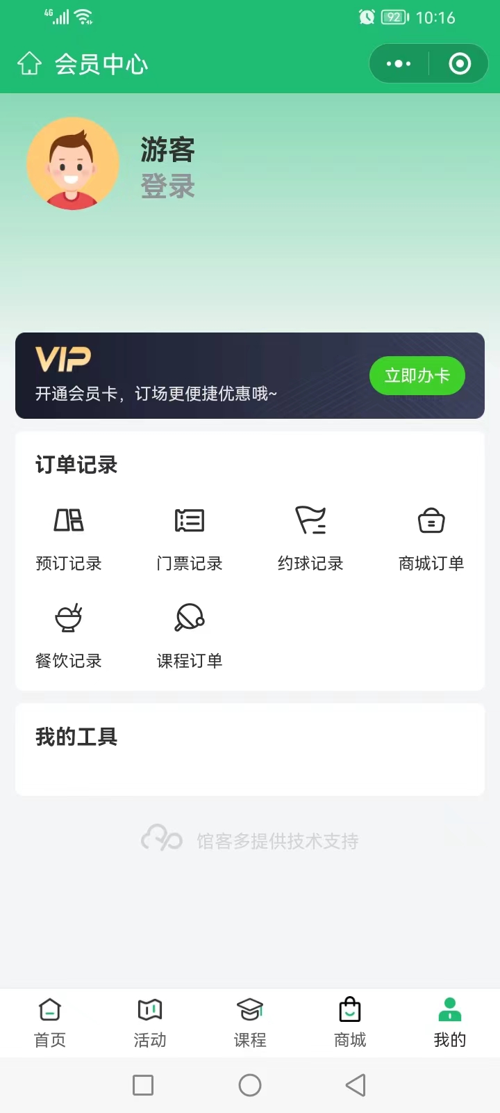 会员中心