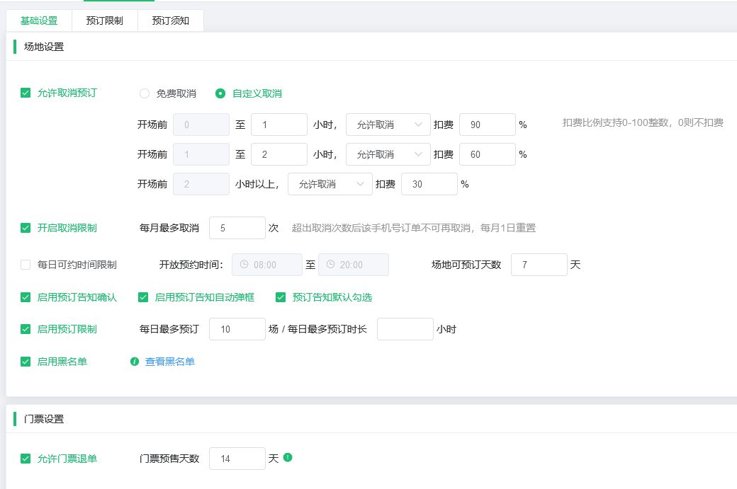 预订限制