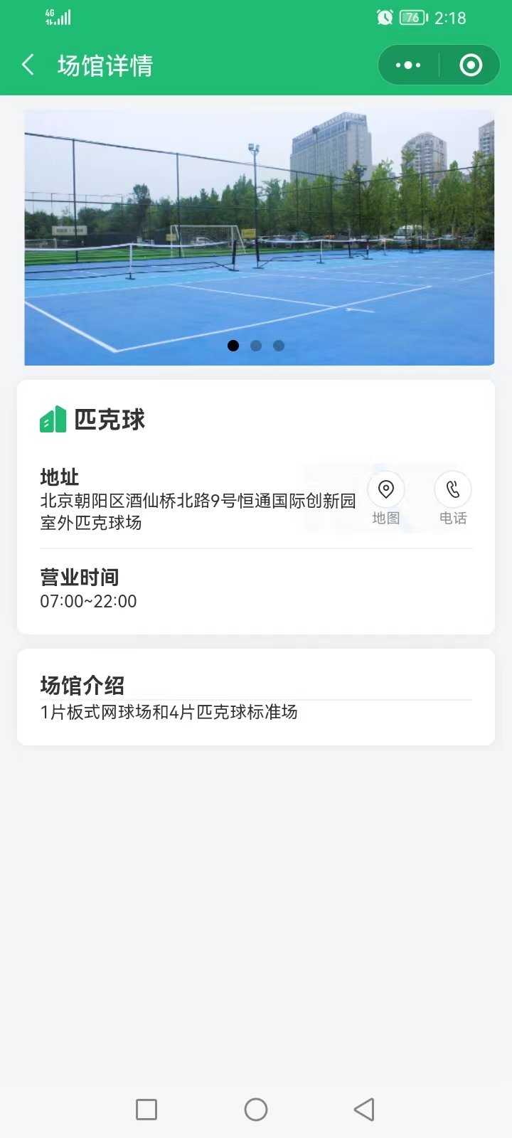 场地设置