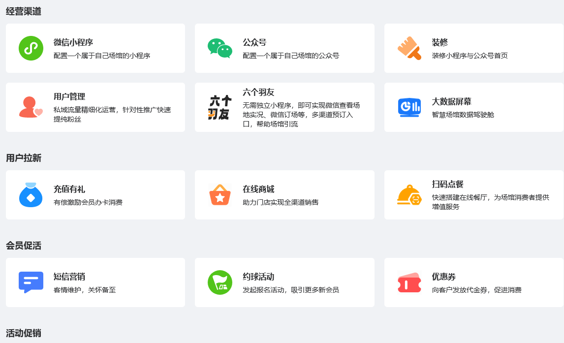 营销活动