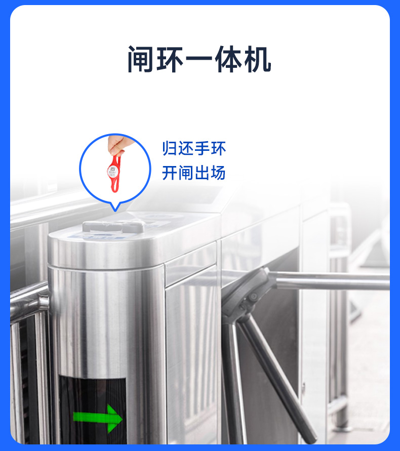 手环回收闸机