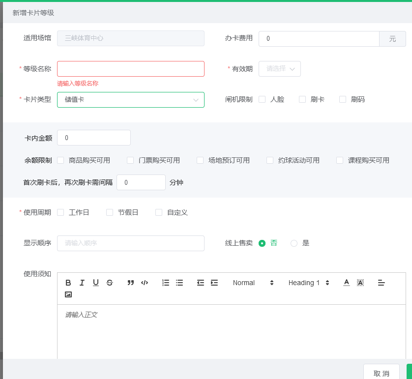 会员储值