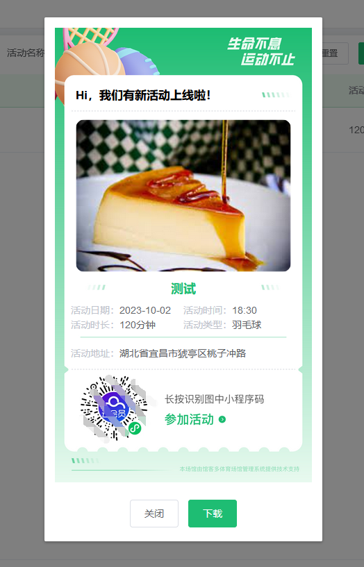 营销活动