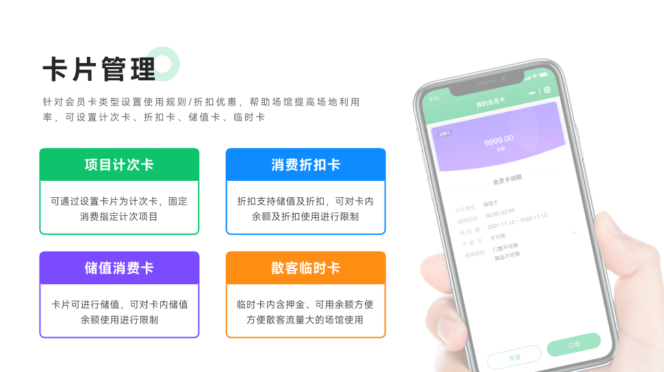 会员卡