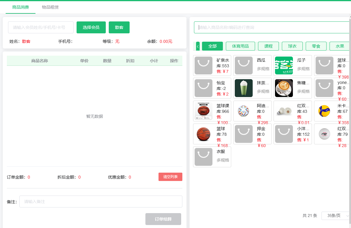 收银管理