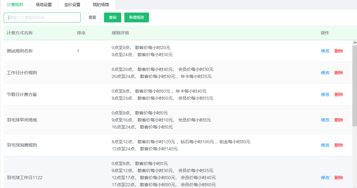 计费规则