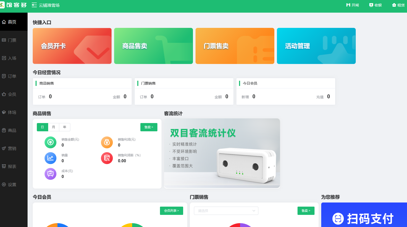 票务管理系统
