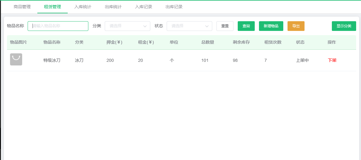 器材租赁