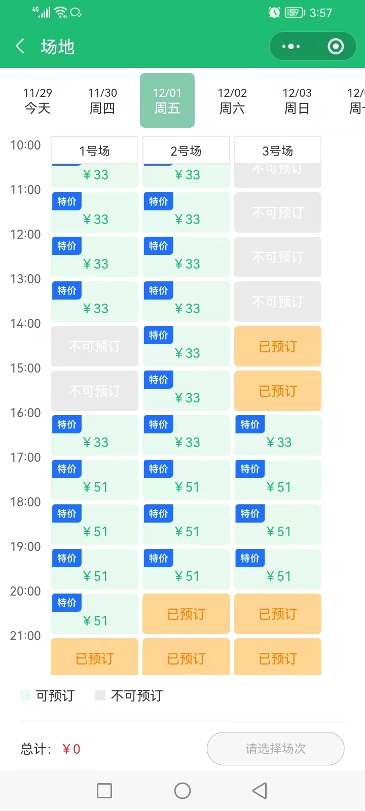 小程序订场