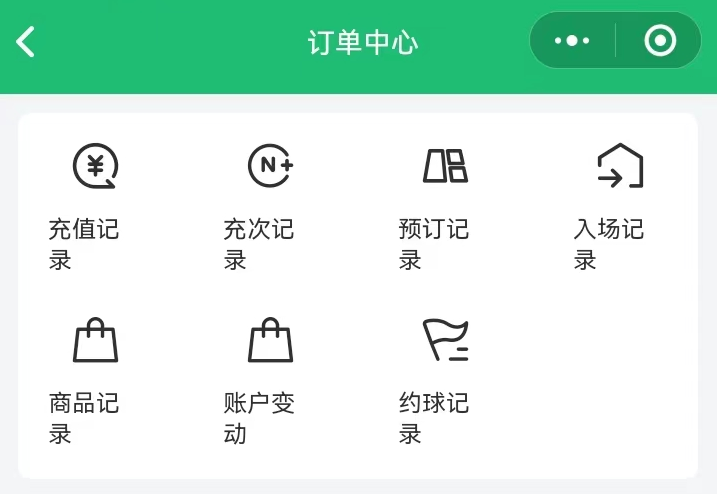 订单记录
