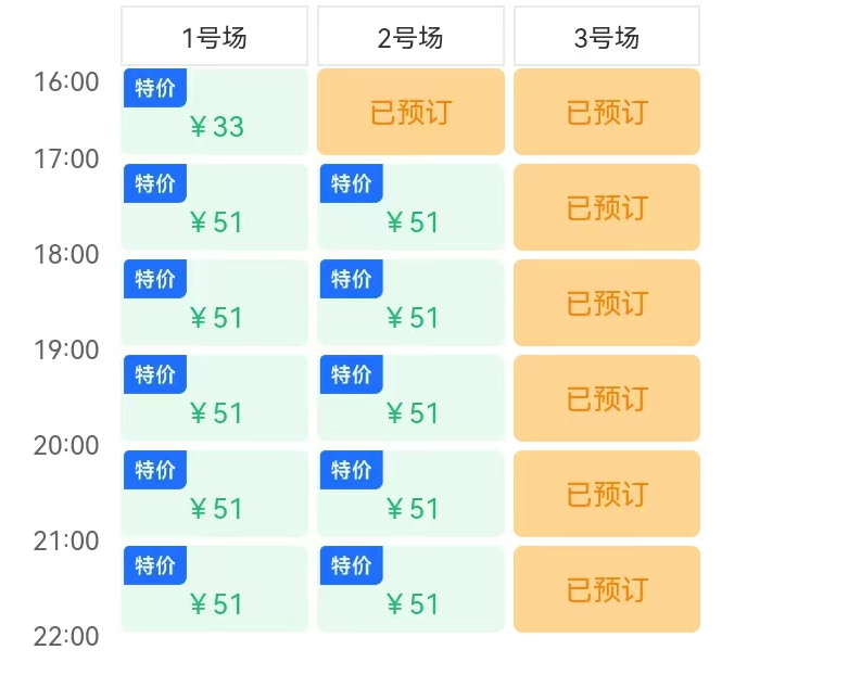 场地定价