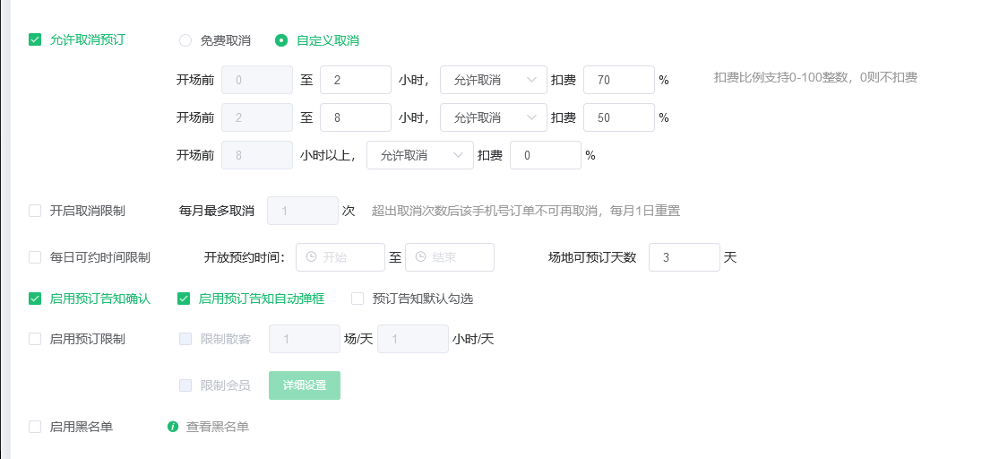 预订限制