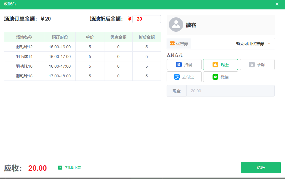 支付方式
