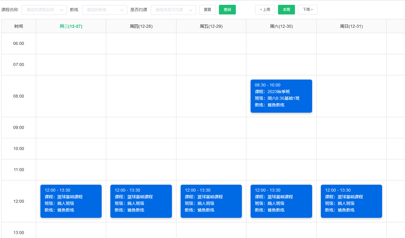 排课