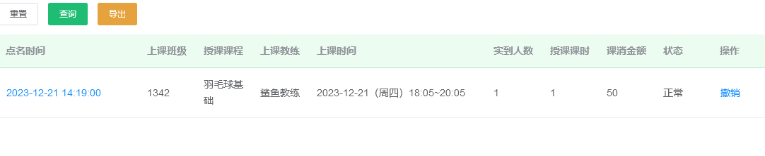消课