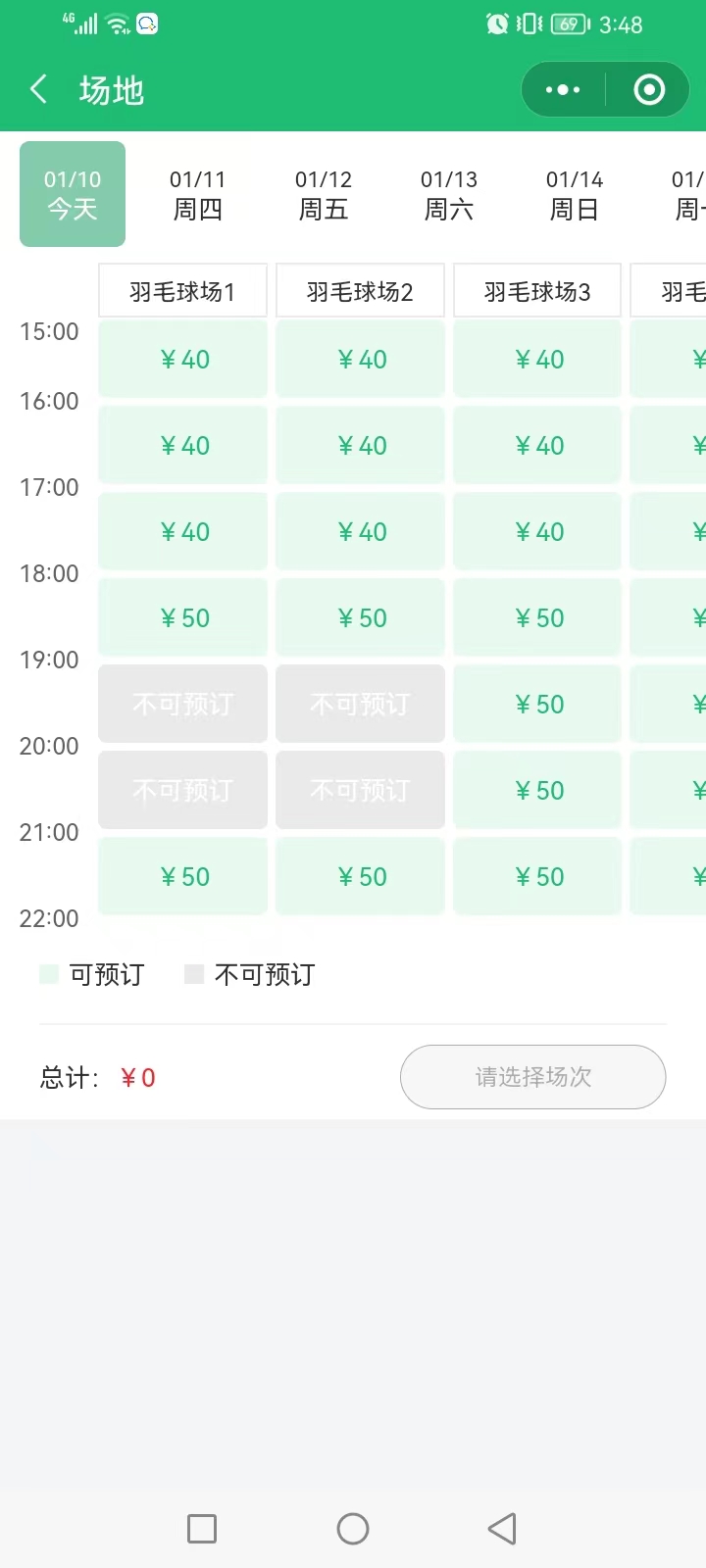 订场小程序