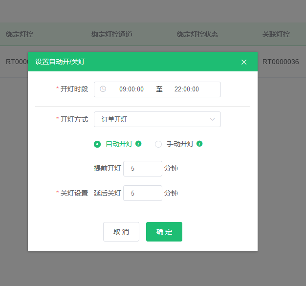 灯控装置