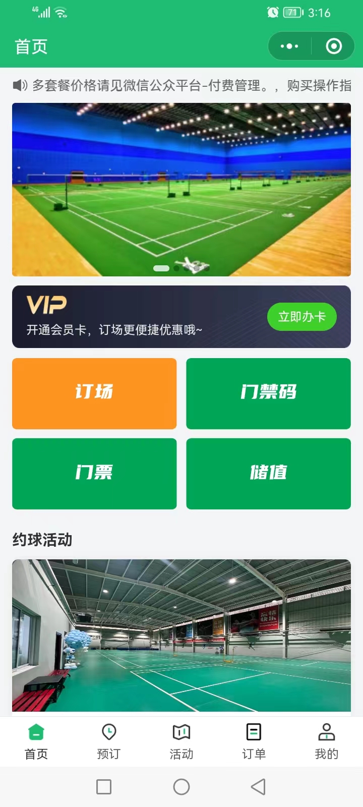 订场小程序